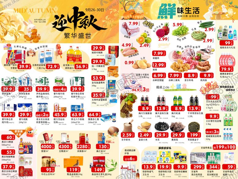 编号：39037910130136304404【酷图网】源文件下载-中秋活动DM单