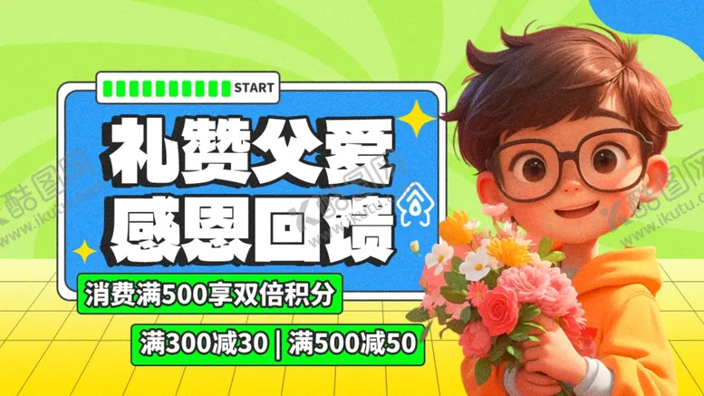 编号：30509407010959478185【酷图网】源文件下载-感恩父爱促销活动海报