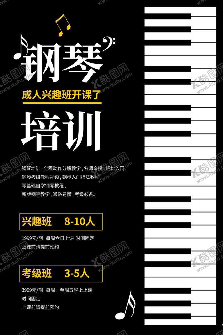 编号：98518110112228124094【酷图网】源文件下载-钢琴培训