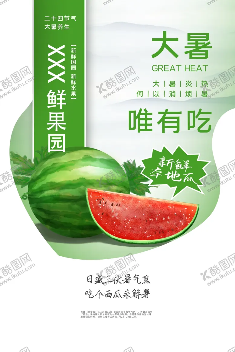 编号：29132912050205361373【酷图网】源文件下载-西瓜促销海报