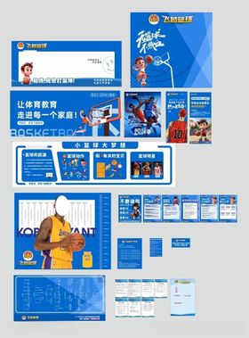 蓝色主题活动物料设计套装