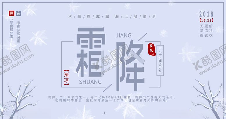 编号：27203610121540236956【酷图网】源文件下载-霜降