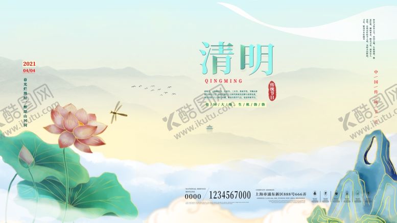 编号：24397304300925301843【酷图网】源文件下载-节气稿