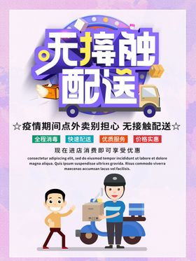 无接触配送