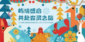 动物森林共赴奇幻之旅