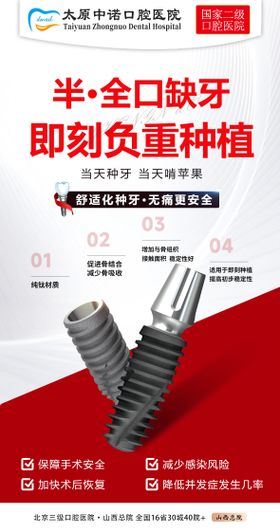 舒适化种植牙