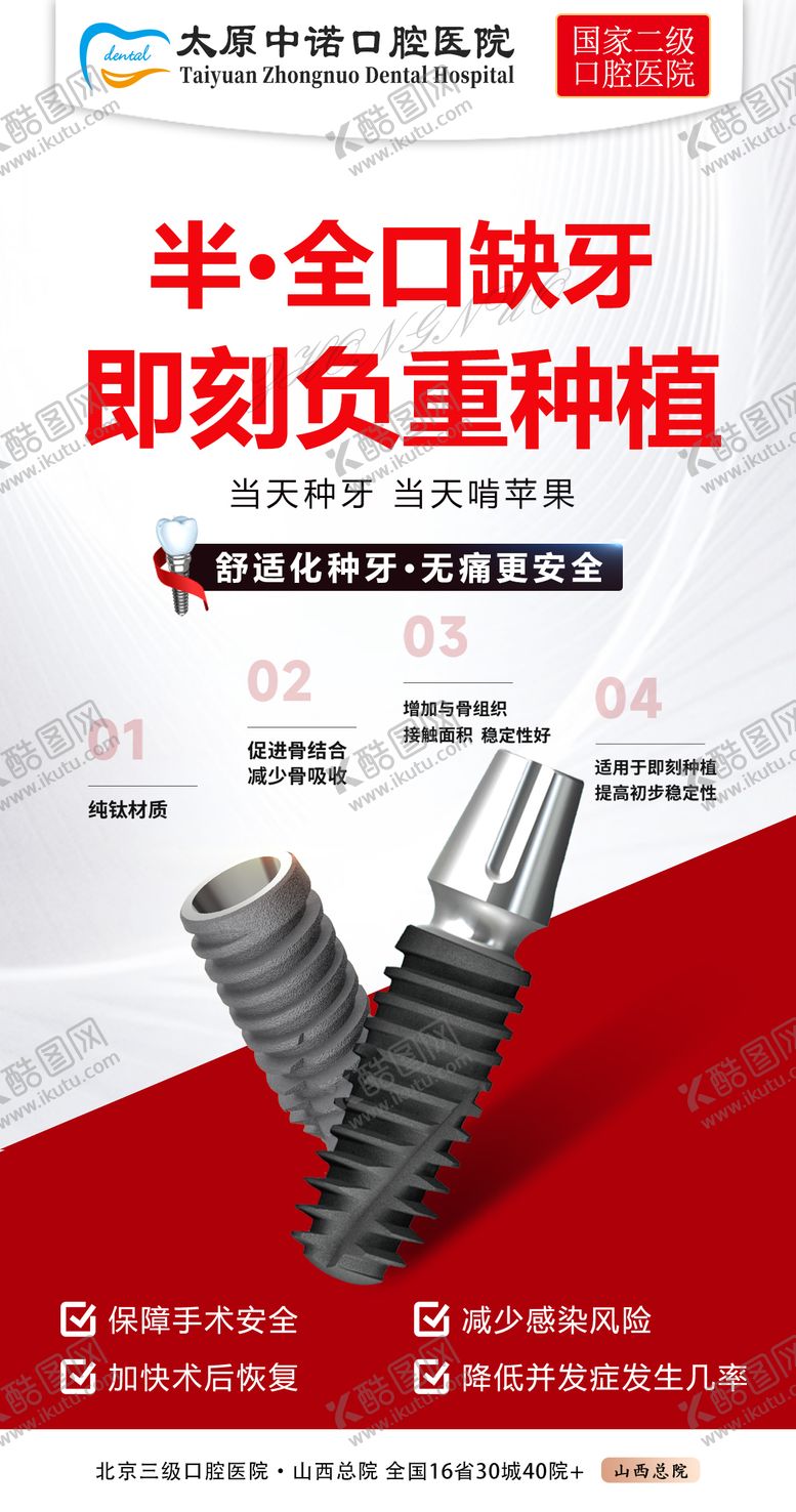 编号：89989611241734282518【酷图网】源文件下载-舒适化种植牙