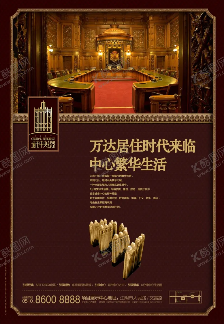 编号：32847906300741075956【酷图网】源文件下载-房地产海报