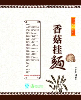 香菇挂面包装设计平面图