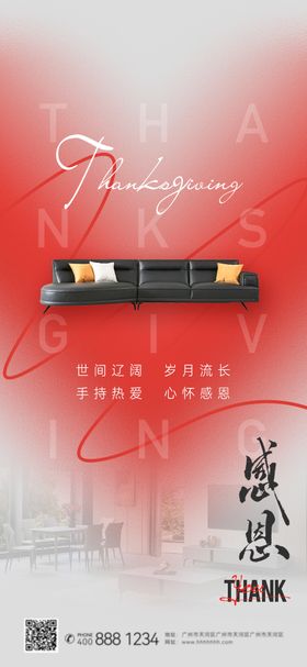 家居感恩节海报