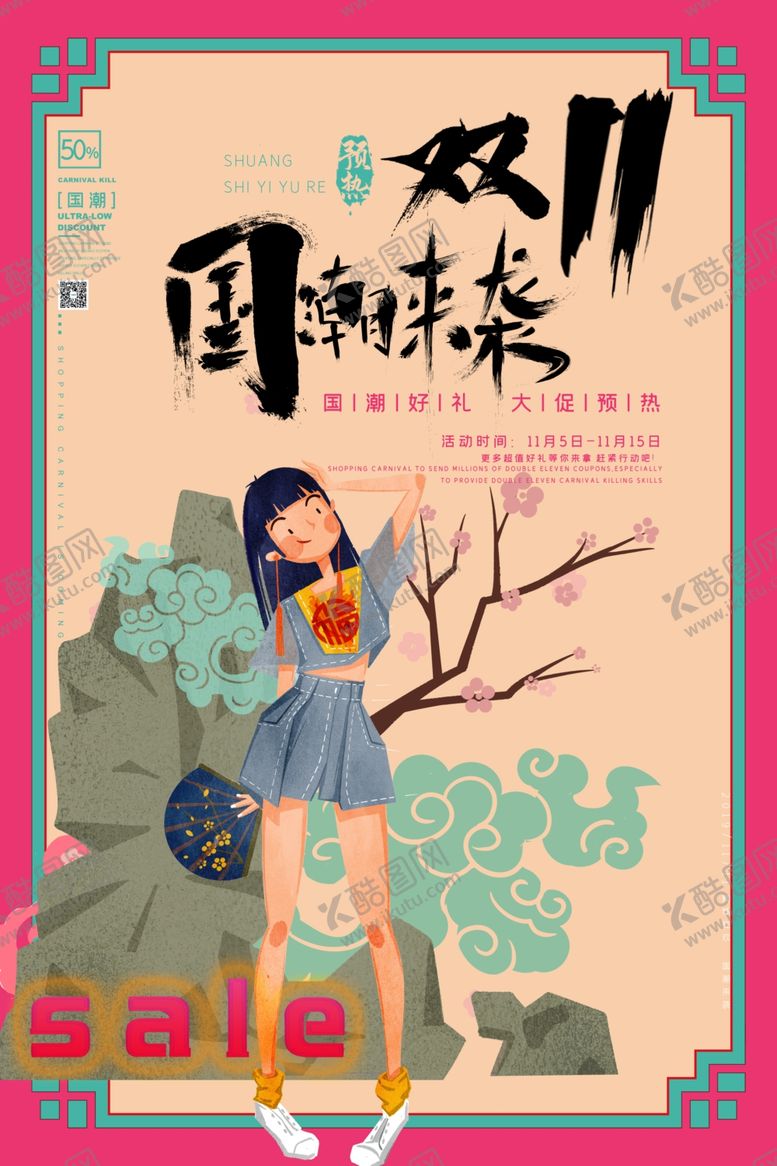 编号：69957104202227427563【酷图网】源文件下载-国潮海报