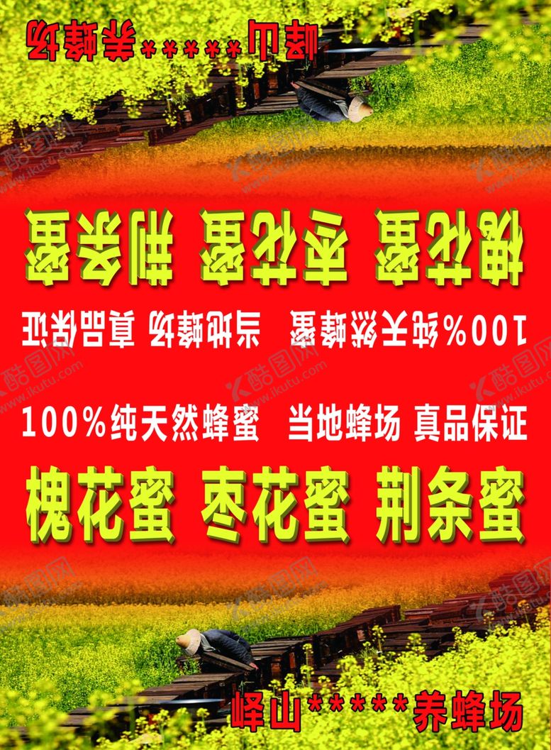 编号：33954404211837232510【酷图网】源文件下载-蜂蜜招牌