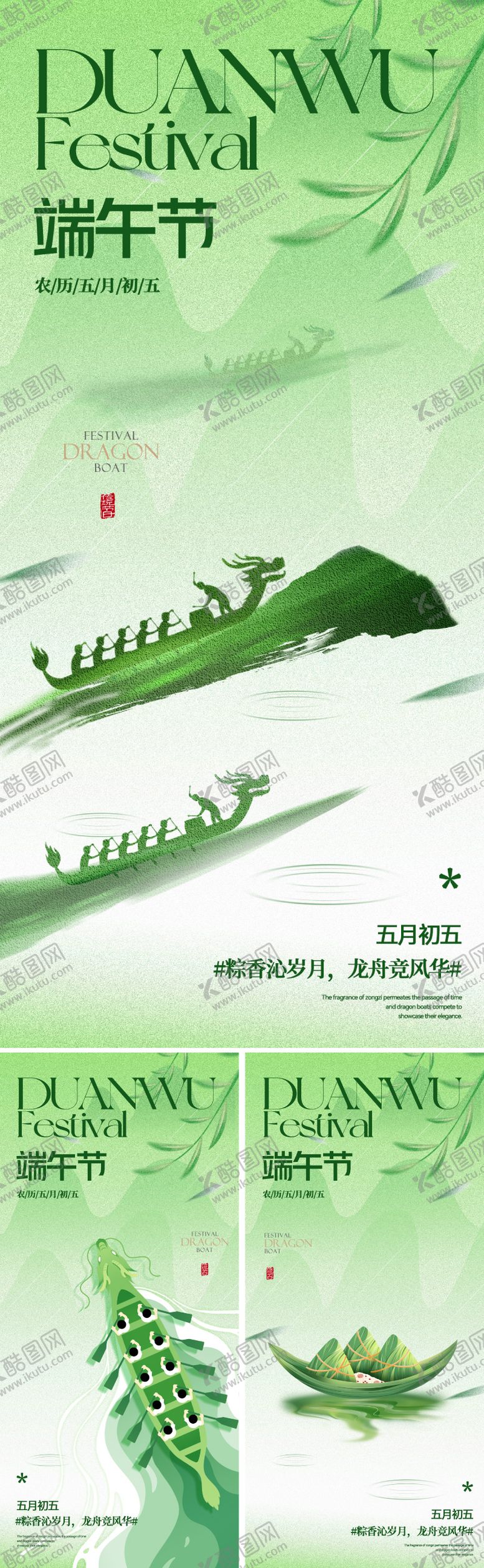 编号：32664806102306057142【酷图网】源文件下载-地产插画端午节海报