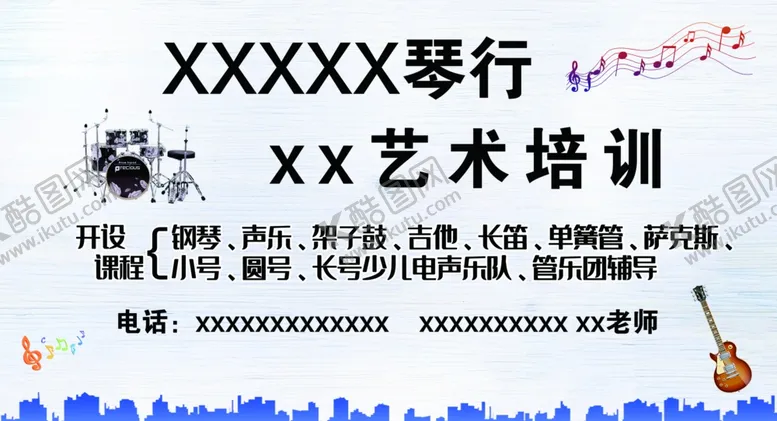 编号：20793912011140541910【酷图网】源文件下载-琴行艺术培训