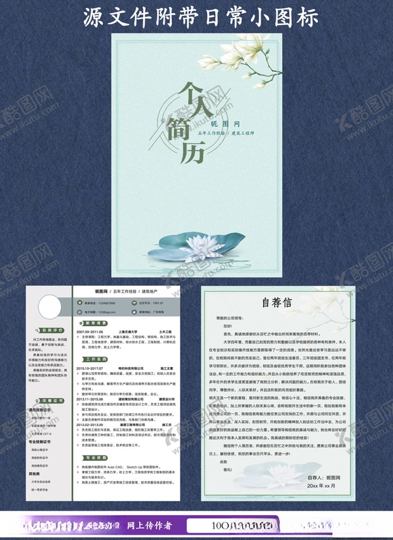 编号：29147304302022439093【酷图网】源文件下载-建筑地产简历套装
