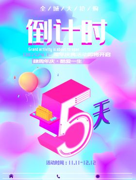 5周年庆典