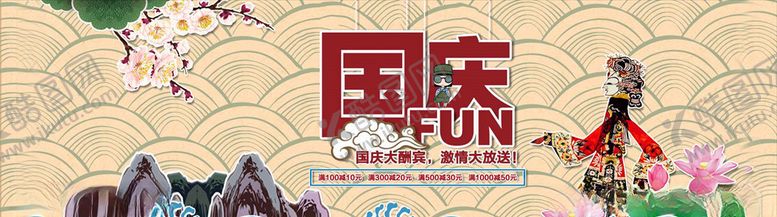 编号：73806105110050526742【酷图网】源文件下载-国庆促销