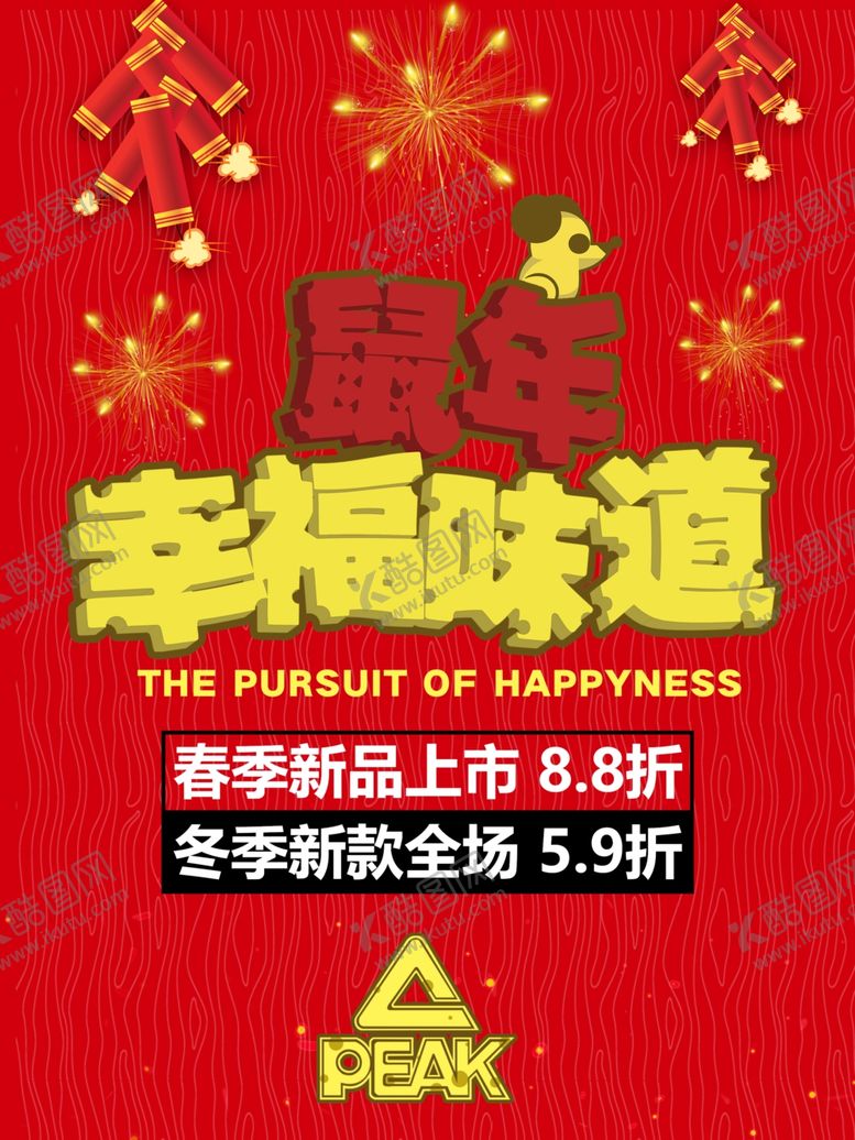 编号：24589610012348424354【酷图网】源文件下载-匹克鼠年幸福味道春季新品