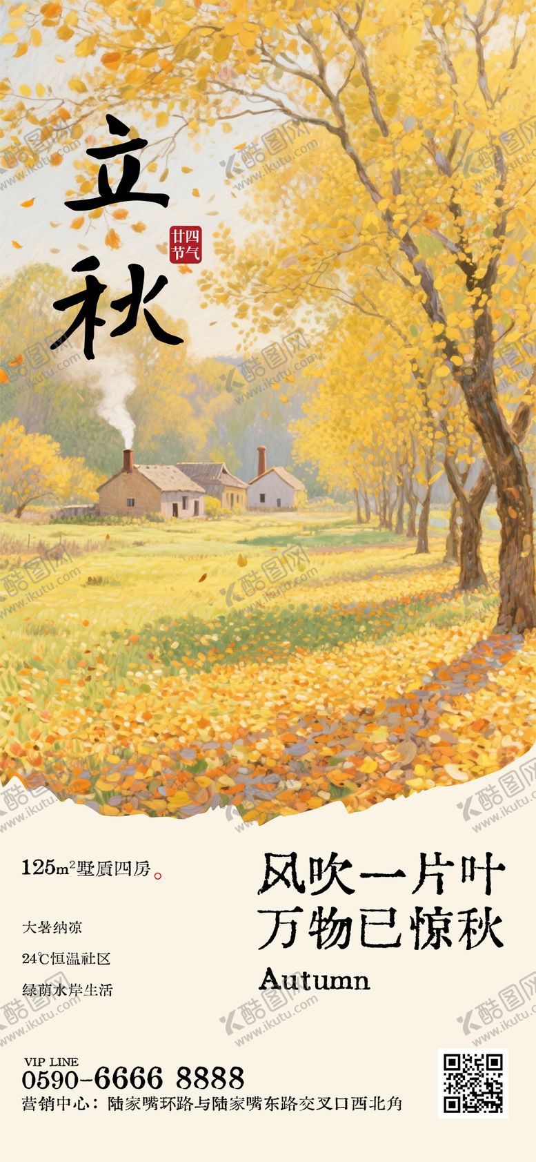 编号：28429108011203088972【酷图网】源文件下载-立秋节气海报