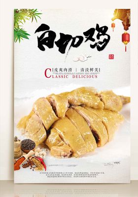 白切鸡海报