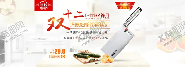 编号：22304304071651475424【酷图网】源文件下载-淘宝刀具海报