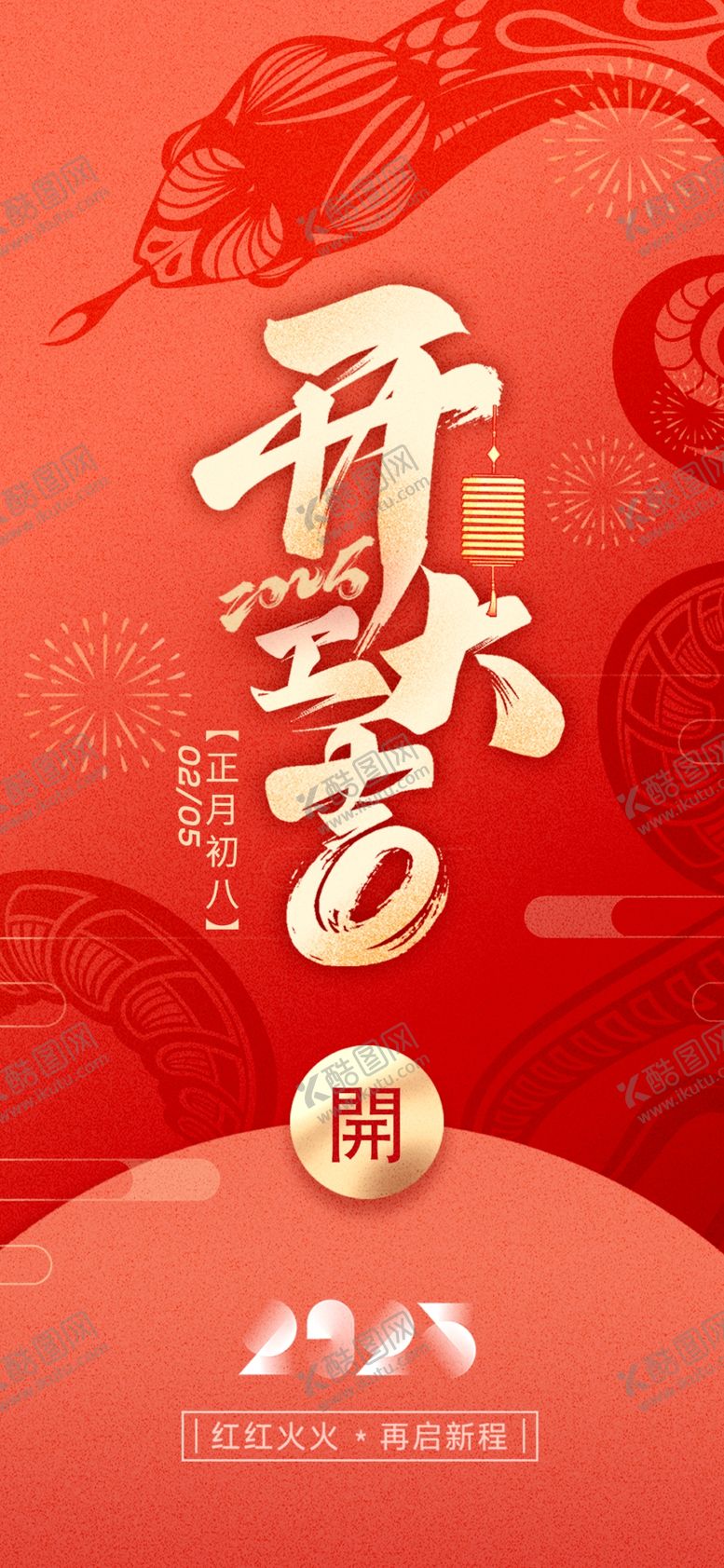 编号：33999002280905247389【酷图网】源文件下载-开工大吉