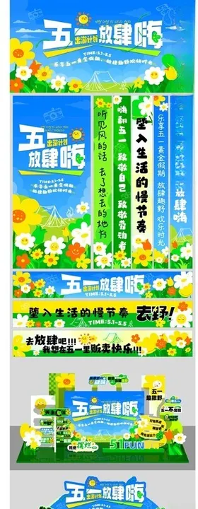 夏日插画清凉户外趣味派对美陈