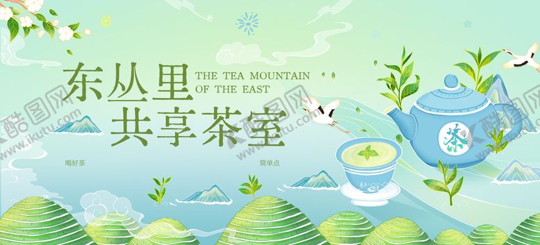 编号：26176401172042248021【酷图网】源文件下载-茶文化插画活动展板