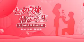 七夕DM单易拉宝主题