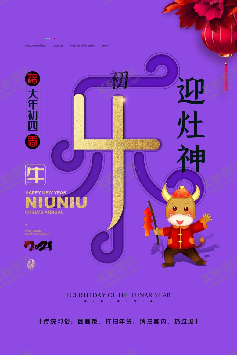 编号：89319106290016384377【酷图网】源文件下载-牛年