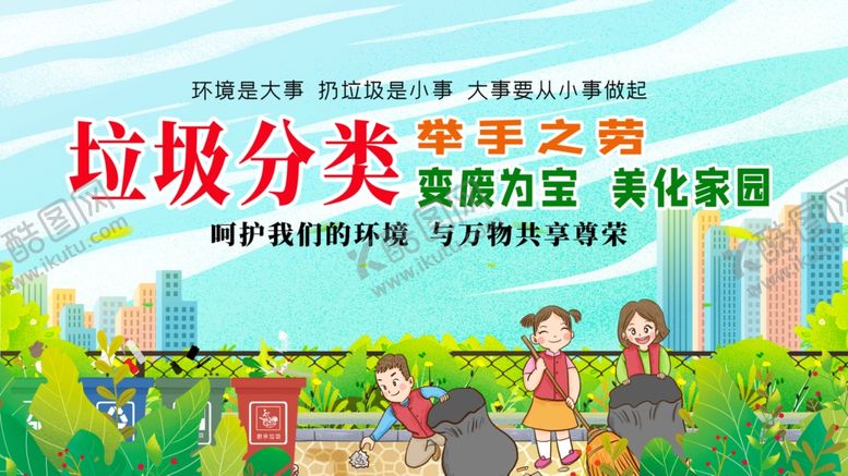 编号：64913812061350503336【酷图网】源文件下载-垃圾分类