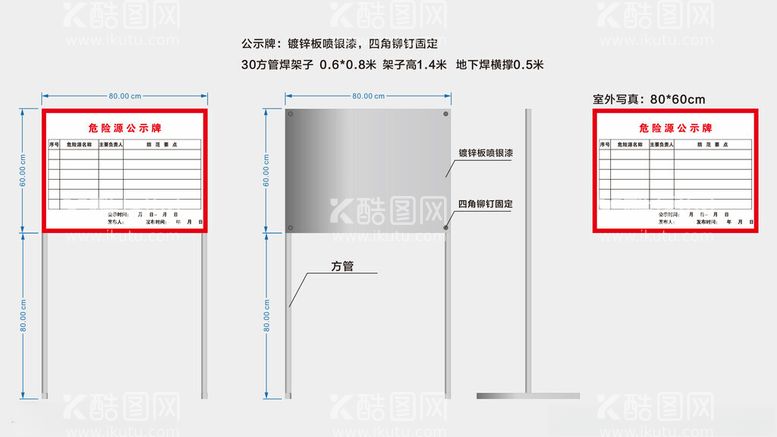 编号：61945712221357108273【酷图网】源文件下载-危险源公示牌