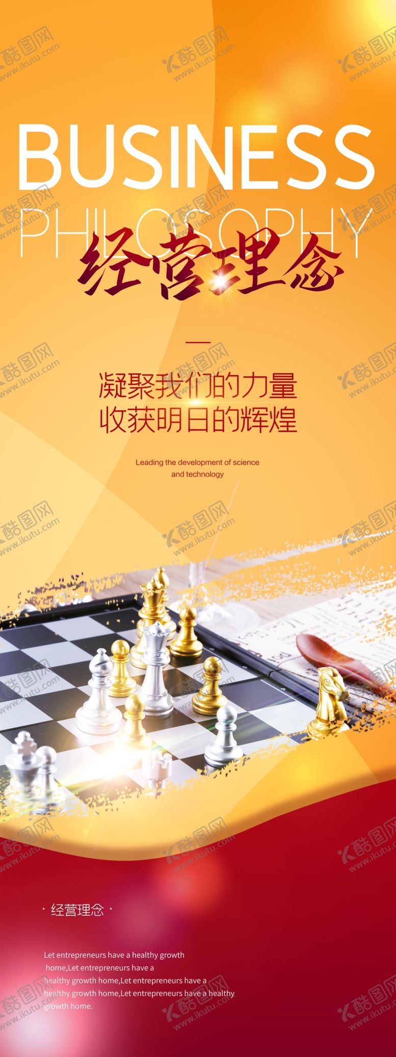 编号：89794312202232387645【酷图网】源文件下载-经营理念