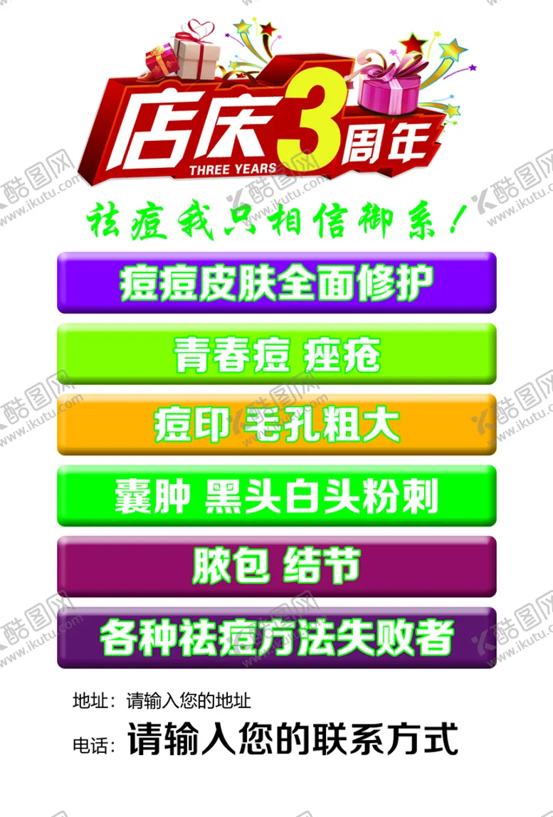 编号：15206610151343567170【酷图网】源文件下载-御颢堂 专业祛痘