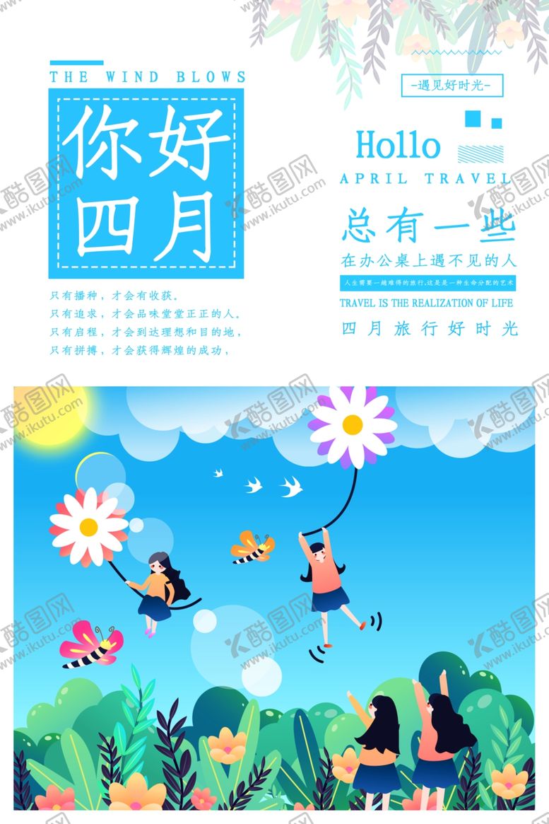 编号：77683110052019493199【酷图网】源文件下载-简约唯美四月你好海报