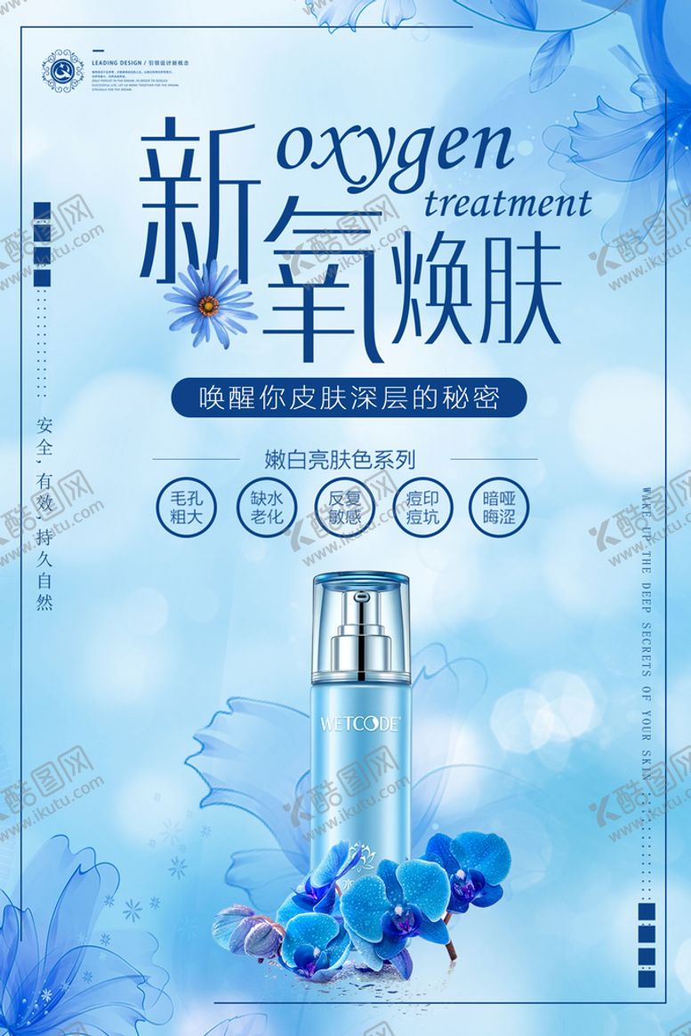 编号：14161310181541105684【酷图网】源文件下载-蓝色化妆品海报
