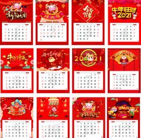 2021新年挂历台历日历