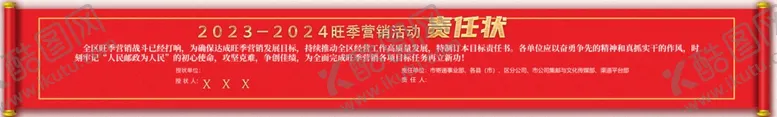 编号：29772401251854434515【酷图网】源文件下载-责任状
