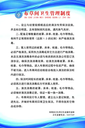 布草间消毒间管理制度