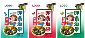 即食海带