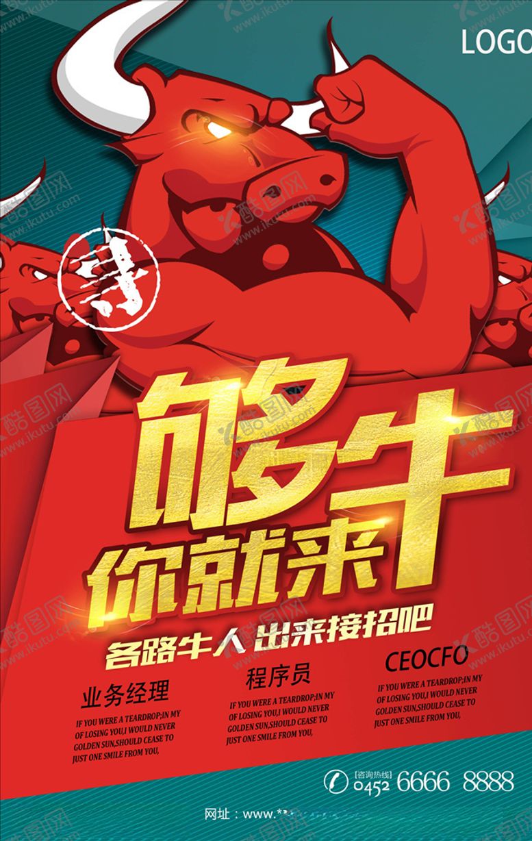编号：67888505030358452660【酷图网】源文件下载-招聘