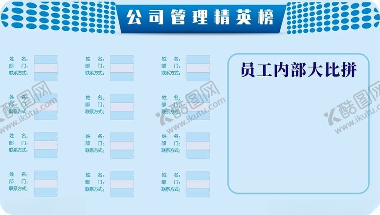 编号：34279002081910166406【酷图网】源文件下载-公司精英榜