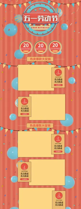 五一劳动节首页