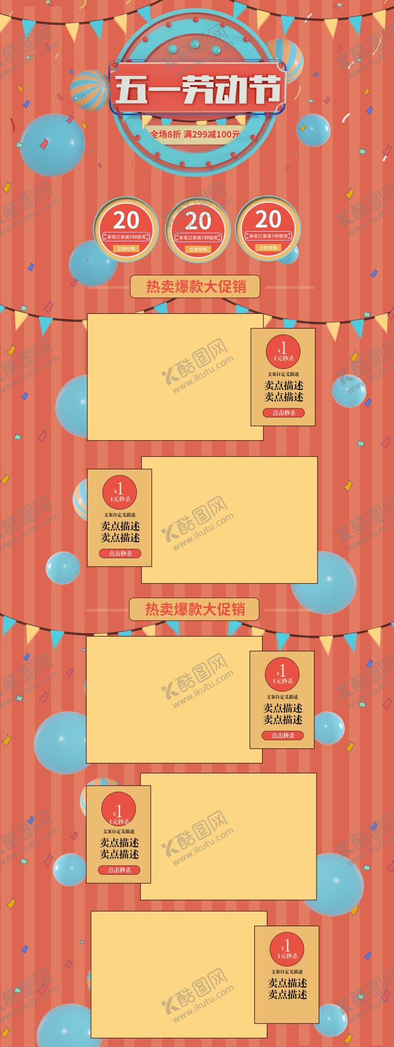 编号：60284407080236104391【酷图网】源文件下载-五一劳动节首页