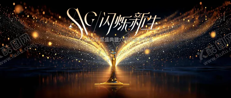 编号：48437505222351235765【酷图网】源文件下载-颁奖典礼周年庆 