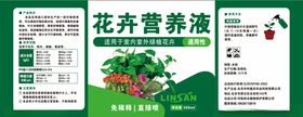 花卉营养液产品宣传页