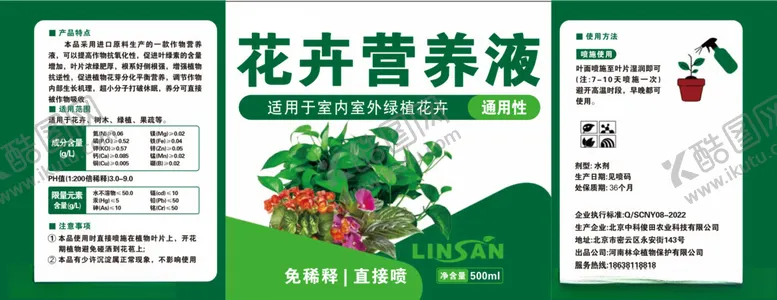 编号：12362906300724403817【酷图网】源文件下载-花卉营养液产品宣传页