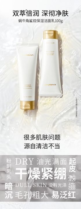 蜗牛角鲨烷保湿洁面乳详情