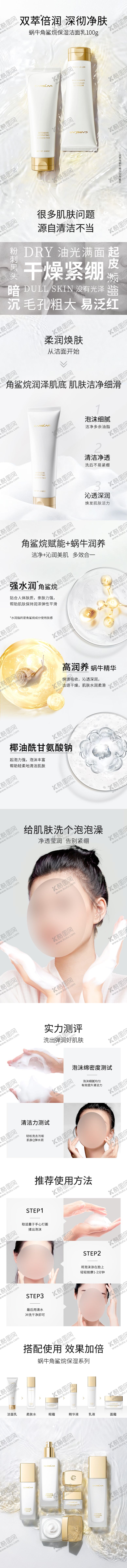 编号：40279905222128235046【酷图网】源文件下载-蜗牛角鲨烷保湿洁面乳详情