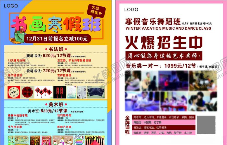 编号：60856804221741002193【酷图网】源文件下载-书画寒假班